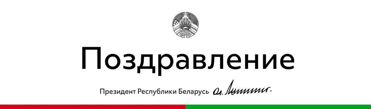 Лукашенко поздравил Папу Римского Льва XIV с первой годовщиной торжественного начала Понтификата В условиях многочисленных вооруженных конфликтов и глубоких противоречий в мире Ваш голос неизменно звучит как призыв к миру и гуманизму Глава государства отметил что последовательная и принципиальная позиция Святого Престола направленная на деэскалацию кризисных ситуаций примирение сторон и подтверждение безусловной ценности человеческой жизни вызывает искреннее уважение и признание Уверен Ваше служение будет и впредь оставаться важным ориентиром для международного сообщества в поиске взаимопонимания пути к конструктивному диалогу и справедливых решений ради глобальной стабильности Президент пожелал Папе Римскому крепкого здоровья духовных сил стойкости и успехов в высокой мисссии