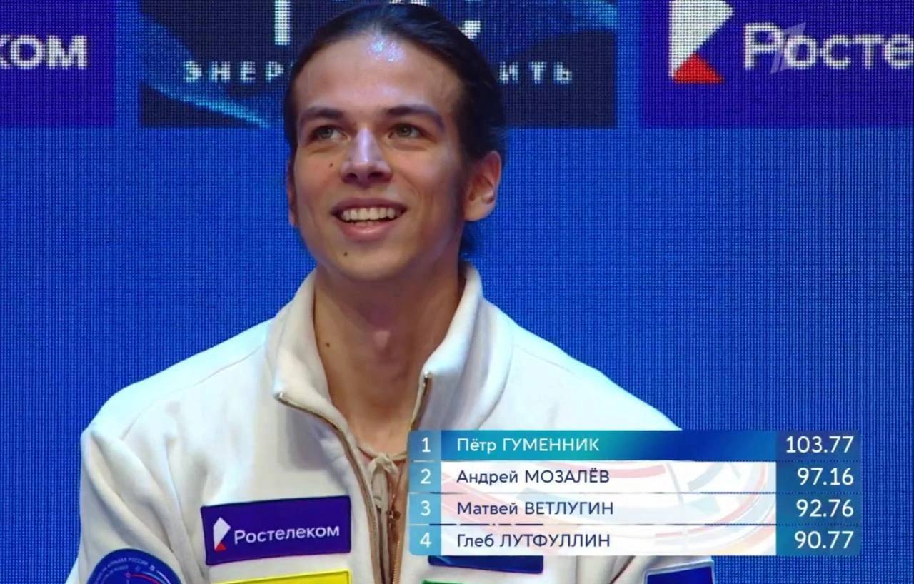 Петр Гуменник лидирует после короткой программы на чемпионате России Его результат 103 77 балла Для Петра это был последний старт перед поездкой на Олимпиаду 2026 в Милане В сентябре он завоевал квоту на отборочном турнире в Пекине Получи бесплатно iPhone 17 Pro Max