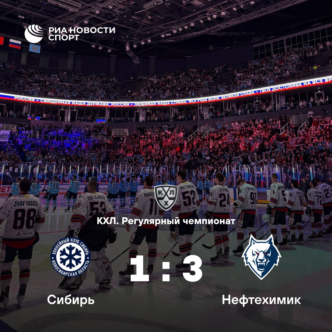 Нефтехимик в гостях обыграл Сибирь в матче КХЛ Дублем в составе гостей отметился Андрей Белозеров Клуб из Нижнекамска одержал пятую победу подряд Подписывайтесь на РИА Новости Спорт в MAX