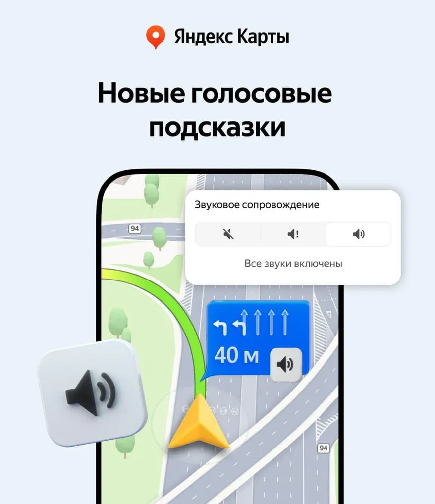 За голосовые подсказки в Яндекс Картах теперь отвечает искусственный интеллект Благодаря этому подсказки звучат более определённо например Поверните направо по указателю МКАД или Сверните на втором съезде Также Яндекс Карты могут обозначать дорожные ориентиры или указывать конкретные улицы Для обучения ИИ использовались данные полученные за 15 тысяч тестовых поездок Нейросеть позволит голосовым рекомендациям совершенствоваться в дальнейшем К примеру подсказки будут звучать чаще на новых маршрутах и реже на уже знакомых Кроме того искусственный интеллект сможет принимать во внимание изменения дорожной сети например появление новых улиц Список дорожных ориентиров расширится за счёт достопримечательностей и магазинов Наша группа в VK подписывайтесь