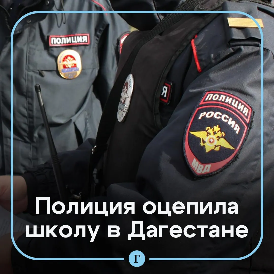 В Дагестане оцепили школу ученик которой заявлял о намерении совершить теракт Подросток из Кизилюрта начал публиковать в своих соцсетях сообщения угрожающие учебному заведению Он утверждал что на протяжении нескольких лет подвергался буллингу со стороны сверстников а также писал о наличии у него самодельного оружия Своими жертвами школьник планировал сделать 40 человек Правоохранительные органы оперативно отреагировали на ситуацию На месте работают соответствующие службы Читайте Газету Ru в MAX