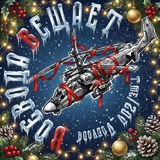 Аватар Телеграм канала: Воевода Вещает