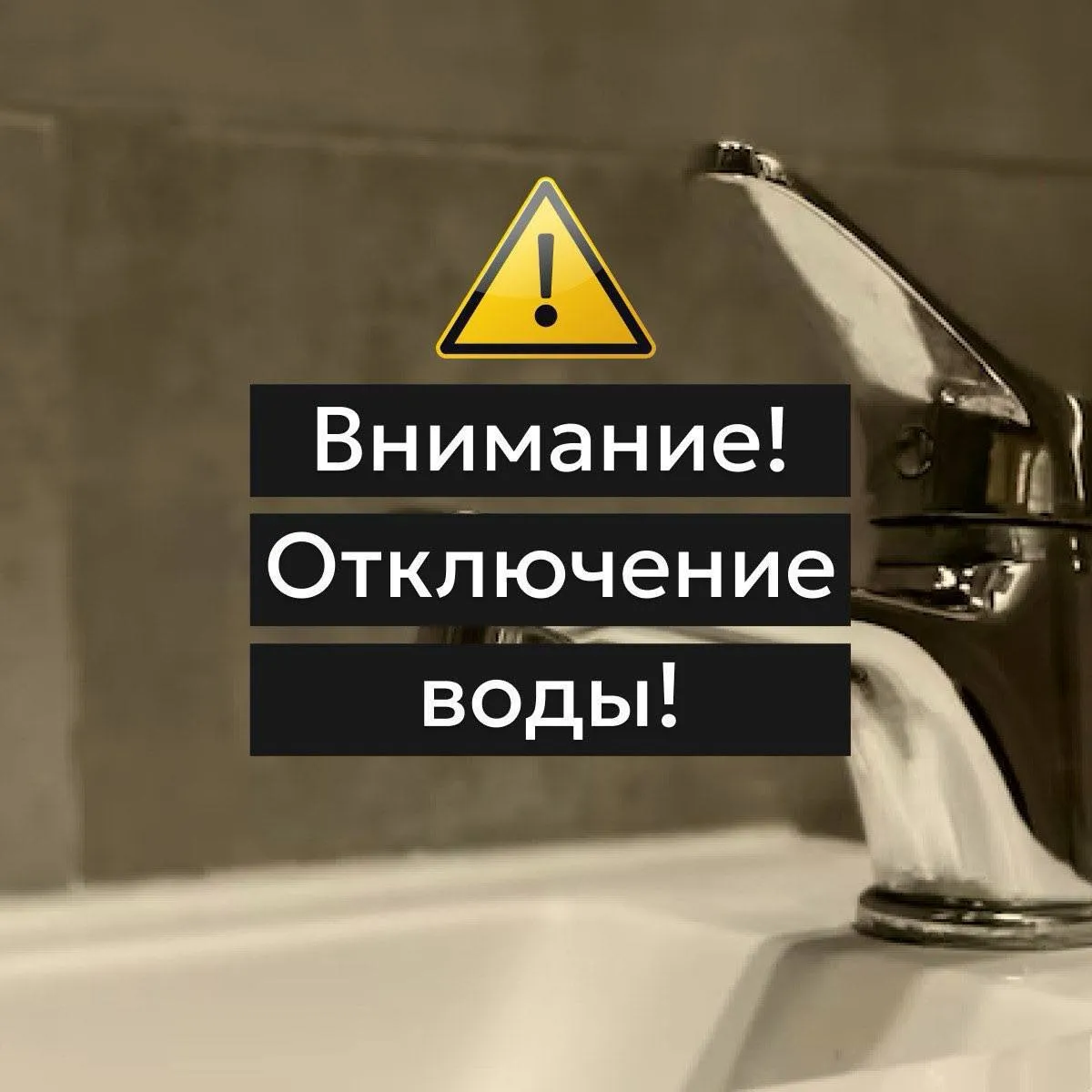 ВРЕМЕННОЕ ОТКЛЮЧЕНИЕ ВОДОСНАБЖЕНИЯ По сообщению АО Каминжиниринг в связи с проведением ремонтных работ 23 апреля с 09 30 до 13 30 будет временно прекращена подача холодного водоснабжения по адресу мкр Северный д 10 В течение 3 х суток после подачи холодной воды в сеть рекомендуется кипятить воду перед употреблением Подписаться ВКонтакте MAX