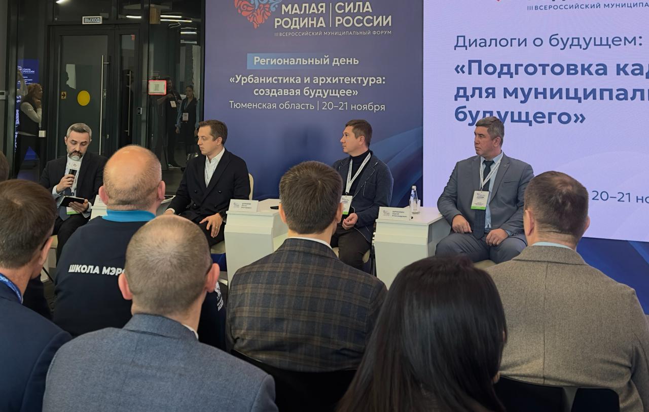 Эксперты Президентской академии обсудили подготовку кадров для городов будущего Академия провела панельную дискуссию на региональном дне в Тюмени III Всероссийского муниципального форума Малая Родина сила России модератор директор Центра Цифровая школа госуправления Президентской академии Феликс Гадзаов Эксперты обсудили роль кадров в цифровой трансформации городов современные подходы к развитию муниципальных служащих новые технологии и инструменты подготовки кадров Муниципалитет будущего это управляемая высокоинтеллектуальная адаптирующаяся система функционирующая на основе данных В основе этой системы в обозримом будущем останутся люди и от их компетенций будет зависеть эффективность муниципалитета и удовлетворенность граждан Последние международные исследования ООН электронного правительства показывают что именно муниципальный уровень имеет решающее значение для полноценной цифровой трансформации государства отметил Феликс Гадзаов Участниками была отмечена важная роль Цифрового университета муниципалитетов онлайн площадки Президентской академии для обучения муниципальных кадров Директор программы Центра Цифровая школа госуправления Академии Иван Лапшин рассказал о современных инструментах обучения включая разработанные Академией симуляторы управления регионом городом и мегапроектом МАХ ВК ДЗЕН