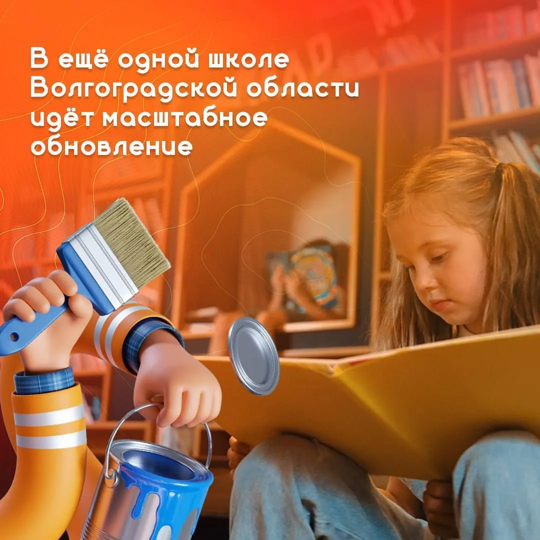 В ещё одной школе Волгоградской области идёт масштабное обновление В Серафимовичском районе продолжается модернизация Песчановской школы зданию почти 60 лет и сейчас оно получает новую жизнь С начала года на объекте уже провели демонтажные и электромонтажные работы заменили окна началась подготовка к обновлению фасада Готовность 20 Все работы планируют завершить к середине ноября Развитие образовательной инфраструктуры одно из главных направлений Этой работе особое внимание уделяет губернатор секретарь регионального отделения Единой России Андрей Бочаров Так с 2022 года уже отремонтировано и построено 68 школ 2 детских сада и 1 объект СПО В этом году планируется ввести в эксплуатацию 23 школы 6 детских садов и 10 учреждений СПО