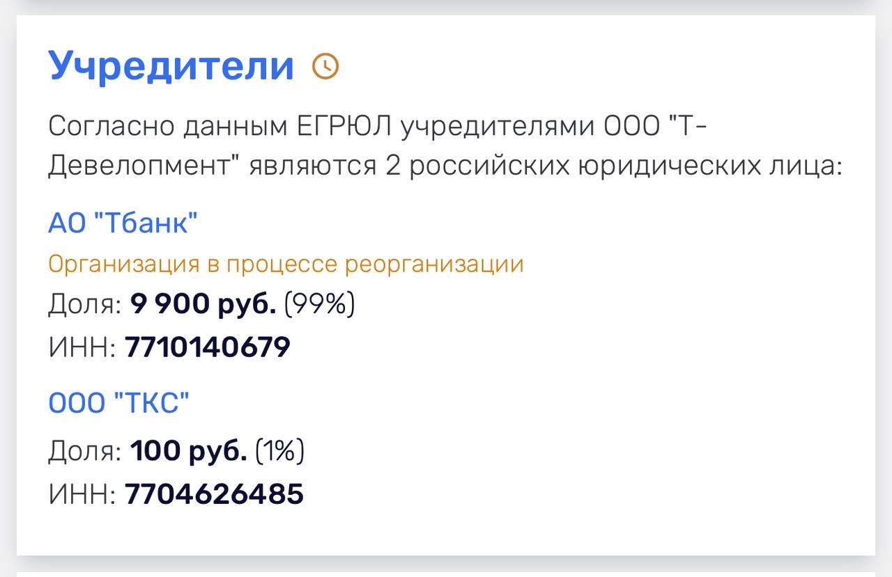 В структуре Т-банка появилось юрлицо «Т-девелопмент» с основным профилем «Деятельность агентств недвижимости за вознаграждение или на договорной основе  68.31 ». В дополнительных — все что может быть связано со стройкой и управлением недвижимостью. Доброе утро.  Как мы и предупреждали, экосистемы с банком внутри раздербанят вообще все рынки. И через 5 лет не останется крупной компании не в периметре одной из 10 «корпораций Амбрелла».   Процессы идут стремительно.   Постмаркетинг. Подпишись — ибо грядет!