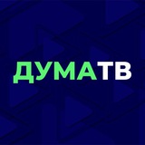 Аватар Телеграм канала: Дума ТВ