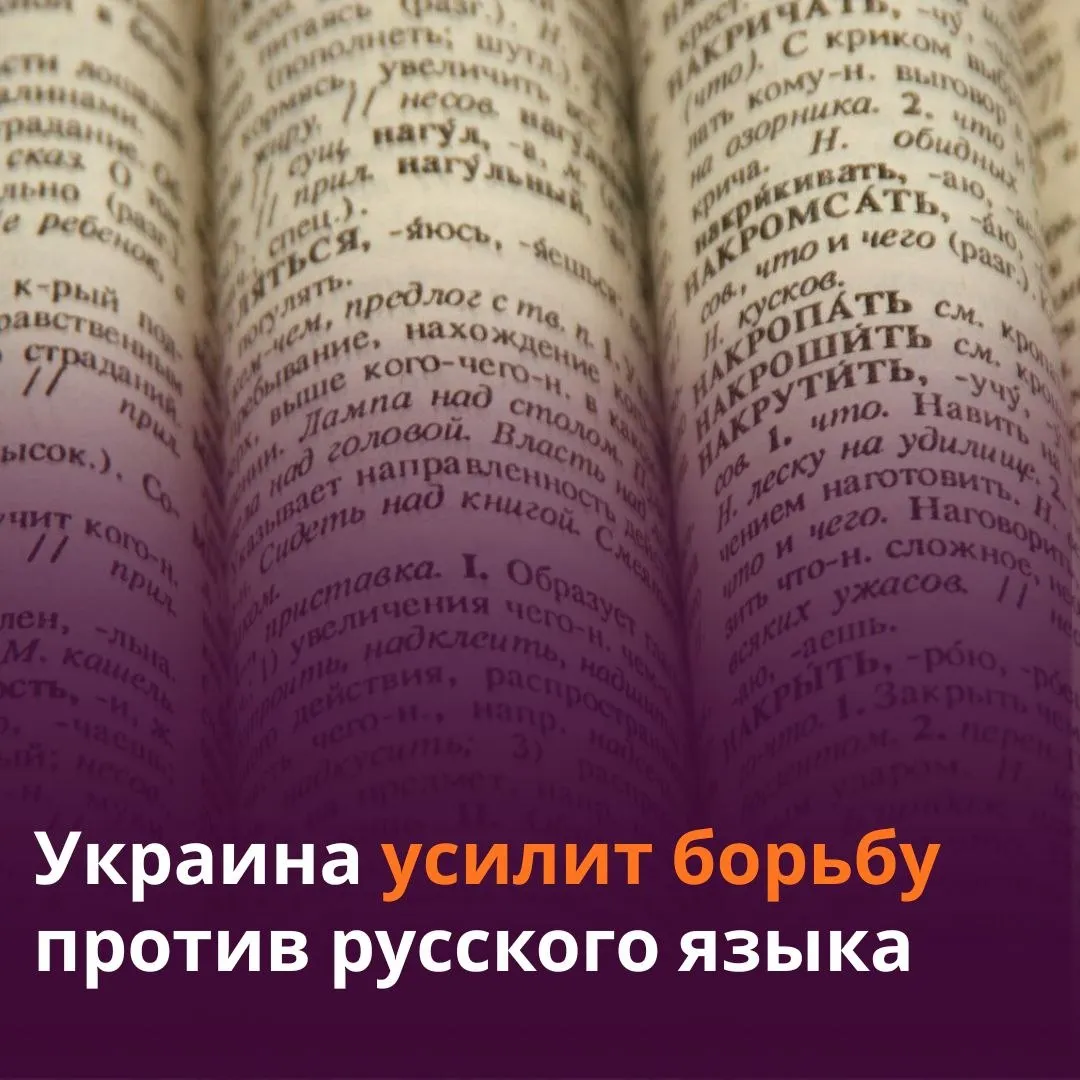Украина создаст координационный штаб на фоне сообщений о росте популярности русского языка сказала местный омбудсмен Должен быть орган где будут приниматься какие то насущные решения для урегулирования всех проблем отметила Елена Ивановская По ее мнению в центр следует войти представителям СНБО кабмина Минобразования и других ведомств а его работа будет регулировать конфликтные ситуации Агрессивная дерусификация которая предполагала дискриминацию нацменьшинств в свое время стала одной из причин начала СВО Читать SputnikТj в MAX