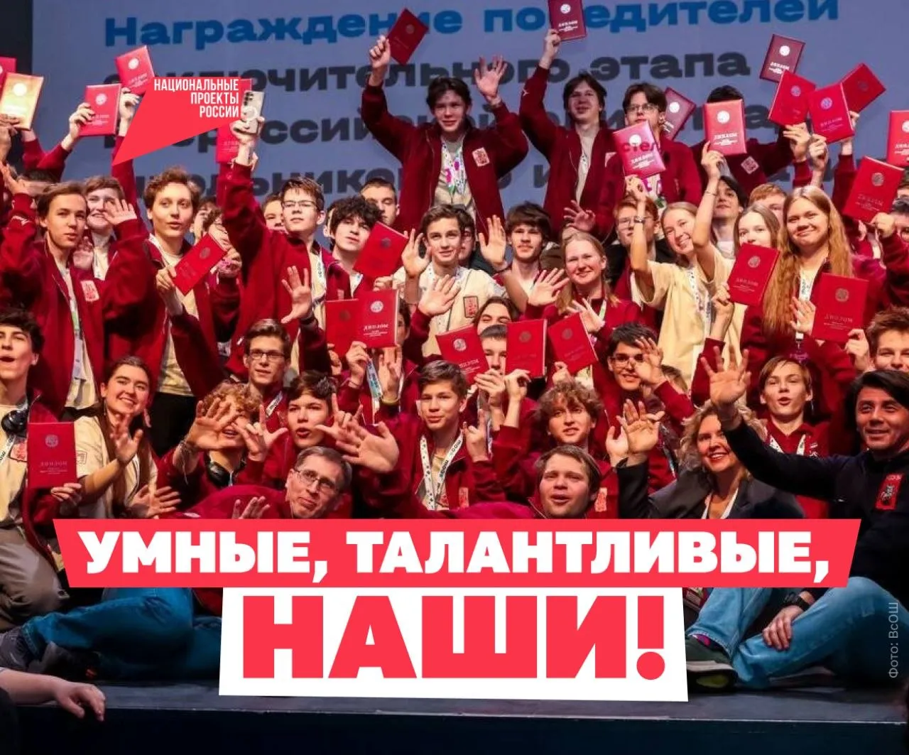 Они уже побеждают в главном интеллектуальном соревновании страны и это только начало Завершился финал Всероссийской олимпиады школьников В этом году в нём участвовали тысячи ребят со всей России а более четырёх тысяч стали победителями и призёрами Они смогут поступить в ведущие вузы без экзаменов или получить дополнительные баллы а ещё претендовать на гранты и выплаты во время учёбы Сильнее всего в этом году себя показали Москва Московская область Санкт Петербург и Республика Татарстан эти регионы стали лидерами по числу финалистов Самым популярным направлением оказалась информатика Впервые задания по ней разделили сразу на четыре профиля программирование информационная безопасность робототехника и искусственный интеллект Олимпиада помогает отметить одарённых школьников наших звёздочек со всей страны подчеркнул вице премьер Дмитрий Чернышенко Министр просвещения Сергей Кравцов добавил что за высокими результатами ребят стоят их упорство стремление к знаниям и серьёзный путь в науку Раскрывать свои сильные стороны школьникам помогает нацпроект Молодёжь и дети По нему проходят олимпиады конкурсы и создаются возможности для развития талантов   поздравляем наших умников и умниц нацпроектмолодежьидети   Подписывайтесь на канал Национальных проектов Читайте нас в МАКС