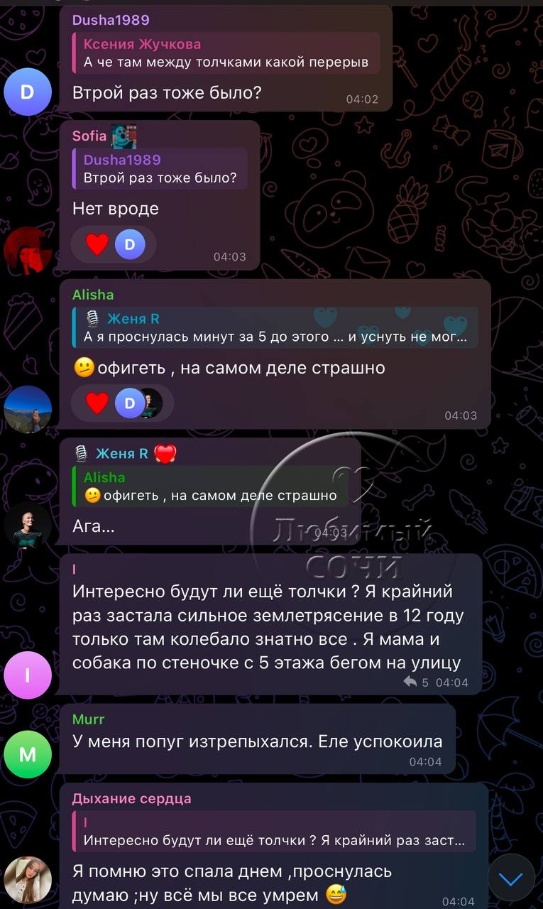 Десятки сообщений о землетрясении ранним утром в Сочи: что известно к этому часу   Ранним утром 11 января 2025 года, около 4:30-4:50  GMT +3 , жители Сочи сообщили о сильных толчках, которые разбудили их в разных районах города. Возможное сейсмическое событие пока не подтверждено официальными сейсмологическими службами, однако сообщения поступают от жителей улиц и микрорайонов: Мацеста, Макаренко, Светлана, Тимирязева, Ареда, Виноградная, КСМ, Донская, Сергей-Поле, Восточная и Карла Либкнехта.  ⏺Международная служба отслеживания активности земной коры подтверждает это, ждём сводку ГУ МЧС по Краснодарскому краю.  ⏺Жители в различных районах города описывают толчки как сильные и кратковременные. Многие проснулись от вибраций и отмечают, что подобное ощущалось впервые за долгое время.  ℹ  Любимый Сочи