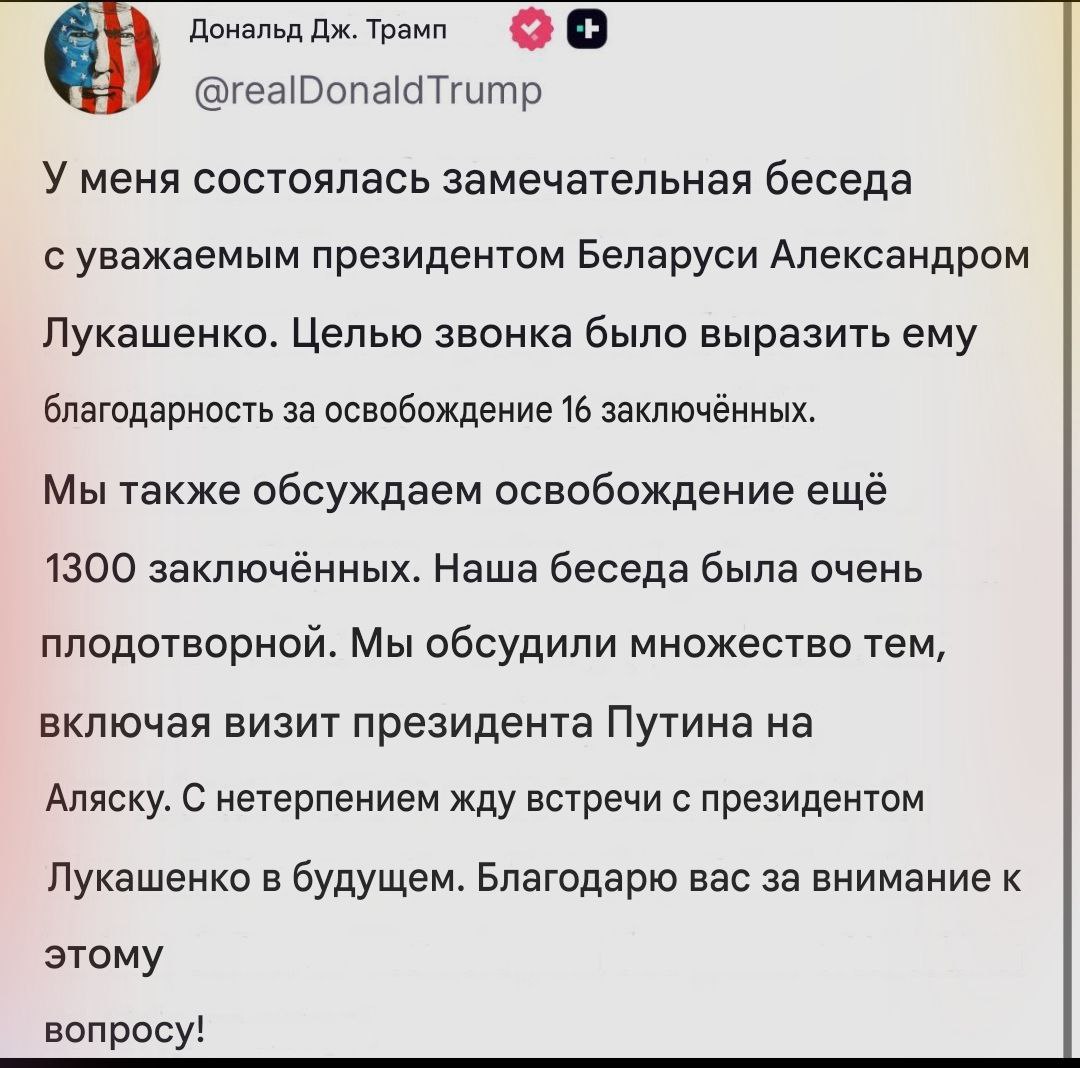 Трамп хочет встретиться с Лукашенко.