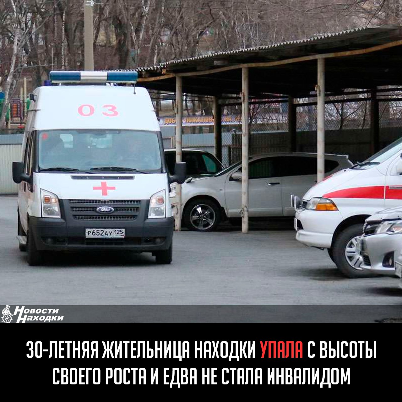 В Находкинской больнице вернули к полноценной жизни молодую женщину. Травма грозила ей инвалидизацией, но всего через пять дней после сложной операции пациентка на своих ногах покинула стационар. 30-летняя девушка после падения почувствовала сильную боль в пояснице, да такую, что не могла разогнуться. Мучительные ощущения отдавали в ногу, которая к тому же стала неметь. Обследование показало, что образовалась межпозвоночная грыжа. Патология могла привести к потере подвижности конечности. Нейрохирург Александр Бойко через небольшой разрез под операционным микроскопом удалил больной грыжу диска, тем самым освободили сдавленный корешок спинного мозга. С нейрохирургом работали врач анестезиолог-реаниматолог Григорий Пацюк, операционная медсестра Валерия Моисеева и анестезист Анастасия Ким. Операция прошла успешно. Девушка чувствует себя хорошо и уже выписана на амбулаторное лечение, боль исчезла.