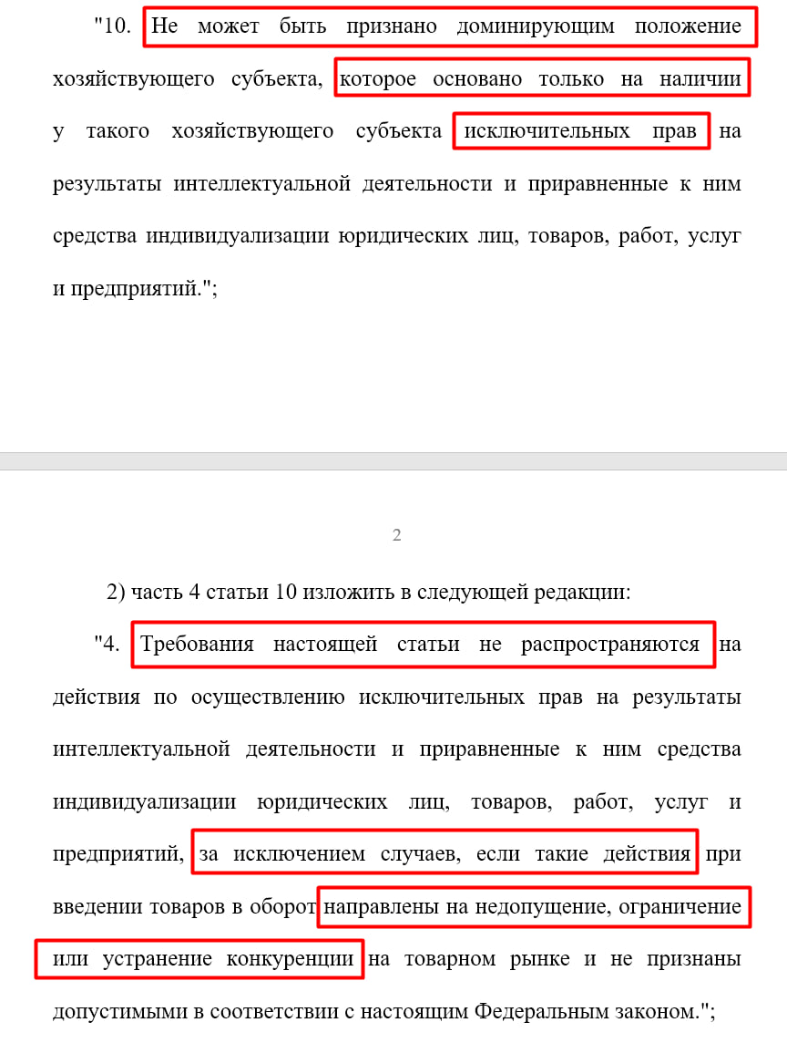ФАС подавляет иммунитеты и разрушает достижение цифрового суверенитета с иммунной системой ГК4ч, впрочем, вполне себе оставляя тему для договорнячка с дружественными монополистами в доказавшем свою успешность жанре "приказа Минпромторга о параллельном импорте".  За юридическую дипломатию и неравенство всех перед законом и судом!