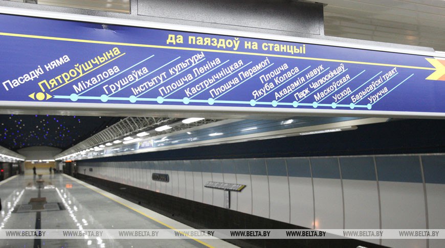 В связи со сложными погодными условиями в Минске 9 января столичный метрополитен оперативно адаптировал график движения поездов для удобства пассажиров   Изменения связаны с необходимостью обеспечения устойчивой работы транспорта во время снежного циклона Основные изменения в расписании В часы пик с 7 00 до 9 00 и с 16 00 до 18 30 на Московской линии интервал сокращен до 2 минут на Автозаводской линии поезда будут ходить с интервалом 2 5 минуты В непиковое время с 9 00 до 16 00 на Московской и Автозаводской линиях интервал составит 3 5 минуты на Зеленолужской линии интервал движения установлен в 5 минут Данные меры позволят минимизировать скопление пассажиров на платформах и обеспечить более комфортные и безопасные поездки в непогоду