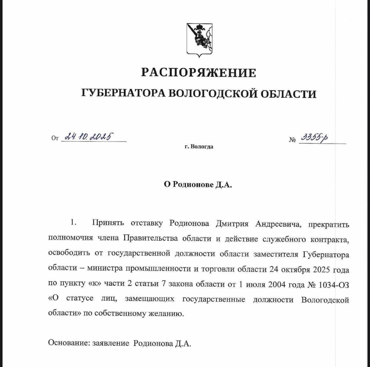 Информация по проблемам с законом у заместителя губернатора Вологодской области Родионова подтвердилась Губернатор Филимонов Коллега направился по своей программе Толковый был сотрудник Но биография и история работы на предыдущих местах в других краях бросила вызов несовместимый с продолжением службы в нашем регионе C est la vie А сколько было негодования и опровержений когда мы разместили информацию об обысках у Родионова
