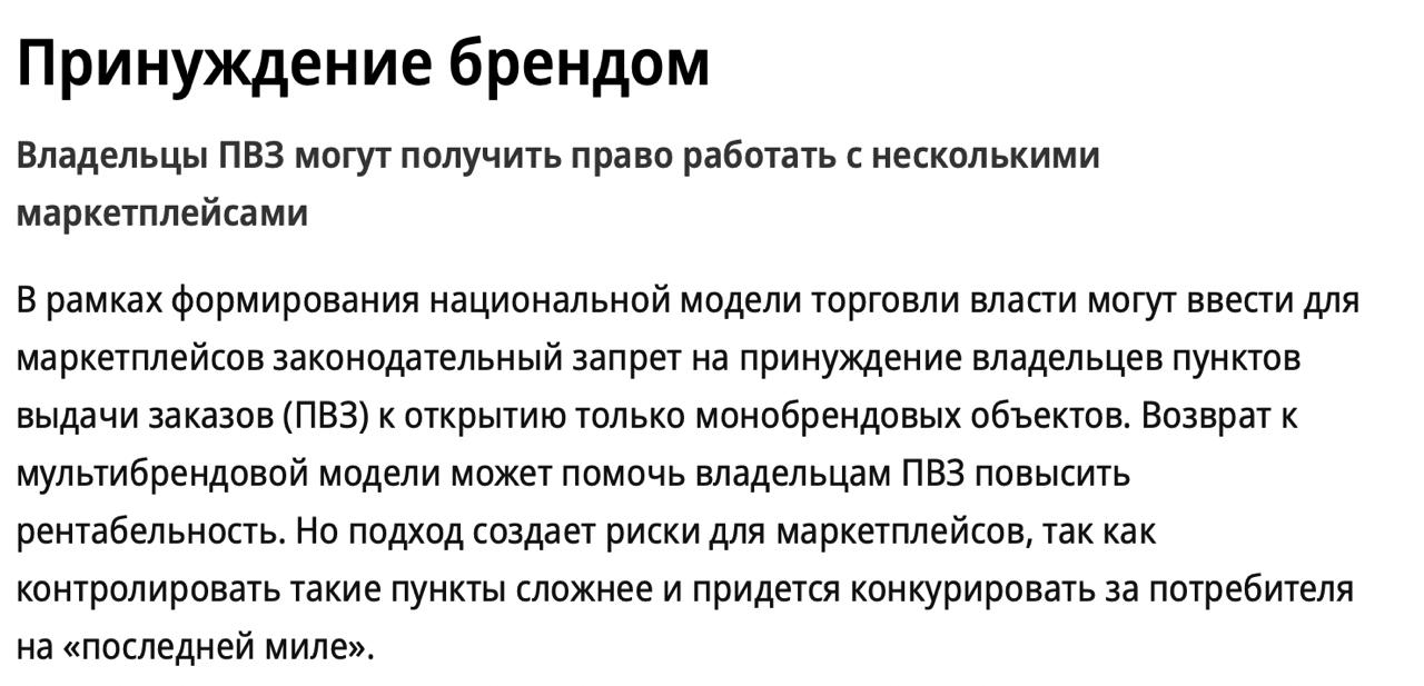 На одном ПВЗ разрешат получать заказы с WB Ozon и Я Маркета В планах ввести новое правило в 2026 году Сейчас на каждом ПВЗ одна площадка Если закон примут маркетплейсы будут обязаны разрешить совмещение Из плюсов вырастет доходность точек ПВЗ объединятся и освободят помещения Пользователям станет проще забирать заказы с разных маркетплейсов Вернули CTR Система на Маркетплейсах