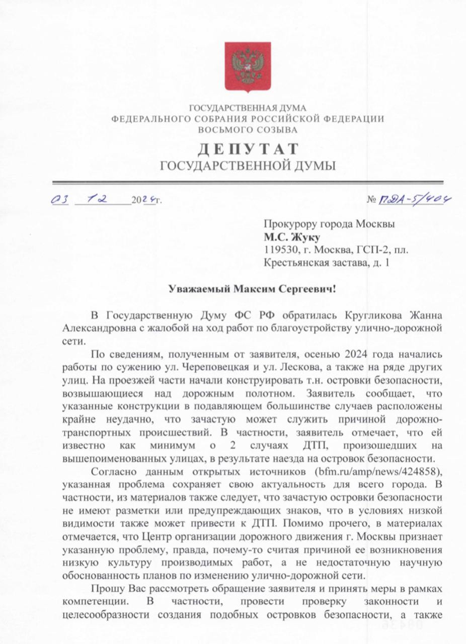 Прокуратуру Москвы просят проверить благоустройство и «островки безопасности» на северо-востоке города.   Жители СВАО говорят о дорожной проблеме, возникшей при благоустройстве. На улицах Череповецкая, Лескова, Декабристов, Хачатуряна, Северном бульваре и других перекопали дороги, убрали остановки и сделали «островки безопасности» посреди проезжей части. По словам жителей округа, это повлекло за собой пробки, ДТП и угрозу для пассажиров общественного транспорта.   «Каждый день на территории района происходят по 2-3 аварии из-за островка. .Чтобы сесть в автобус нужно стоять на середине проезжей части. Для автобусов сделали выделенку слева, чтобы они высаживали пассажиров посередине дороги на "островки". Но одни водители останавливаются по новой схеме, а другие - у тротуаров, где снесли все остановки и засыпали асфальт землёй. Каждую ночь меняют знаки и разметку. Водители автомобилей в шоке. За неделю из-за новой разметки и островков произошло более 5 аварий», - жители.  Депутат Госдумы Денис Парфенов направил в прокуратуру Москвы запрос с просьбой проверить целесообразность «островков» и качество благоустройства на северо-востоке Москвы.