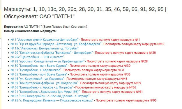 За "Львят" судятся, автобусы у ПАТП-1 уже арестовали. В Ульяновске общественный транспорт встает из-за долгов по лизинговым платежам.   Вчера представители компании "Техтранслизинг" опечатали полсотни "СимАЗов" в ПАТП-1. В минтрансе ситуацию оперативно прокомментировать не смогли. В городском учреждении по организации пассажирских перевозок сообщили, что провели совещание с другими перевозчиками, на котором попросили увеличить число рейсов, чтобы попытаться заменить поставленные на прикол автобусы. ПАТП-1 обслуживает полтора десятка маршрутов по Ульяновску.  Трамваи, несмотря на также накопленный долг,  встать не должны заверили "Улпрессу" в мэрии. Чиновники ищут способ ускорить перечисление платежей за "Львят". Как город дошел до коллапса с общественным транспортом - в нашем материале.