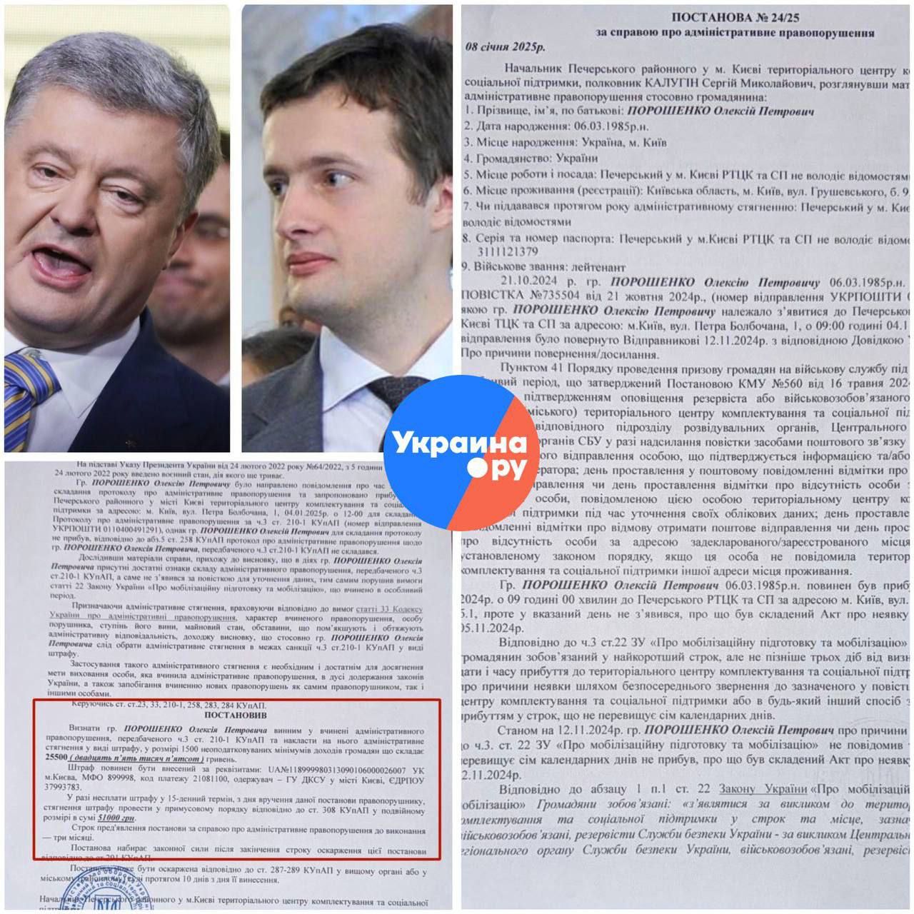 Сына Порошенко признали уклонистом: он скрывается от повесток в Лондоне и должен заплатить штраф в размере 25 тыс. грн, — постановление.  Алексей Порошенко, вместе с братом сбежал из Украины и прячется в Лондоне, не явился в Печерский РТЦК по повестке для уточнения данных.  УкроСМИ пишут, что «теперь мажор-«уклонист» должен заплатить 25 500 грн.  54 000 руб.  штрафа. Если сын олигарха проигнорирует уплату штрафа, его сумма удвоится — до 51 000 грн.  108 000 руб. », — говорится в официальном постановлении.  Известно, что 39-летний Алексей Порошенко с семьей скрывается в Лондоне.  Стас Фейс