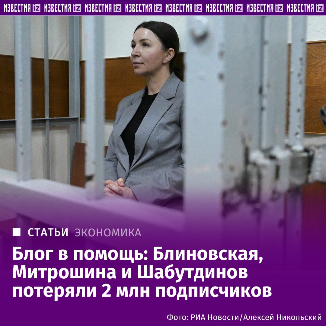 За последний год суммарная аудитория ведущих блогеров инфобизнеса уменьшилась на 2 млн человек с прежних 20,7 млн, подсчитали в Ассоциации блогеров и агентств АБА . Речь идет, в частности, о Александре Митрошиной, Аязе Шабутдинове, Дмитрии Портнягине, Надин Серовски, Инне Тлиашиновой и отбывающей наказание в колонии Елене Блиновской. В итоге, по оценкам исследования, доходы российских инфлюенсеров в 2024 году сократились примерно на 500 млн рублей. Подробнее читайте в эксклюзивном материале "Известий". Больше новостей тут Отправить новость