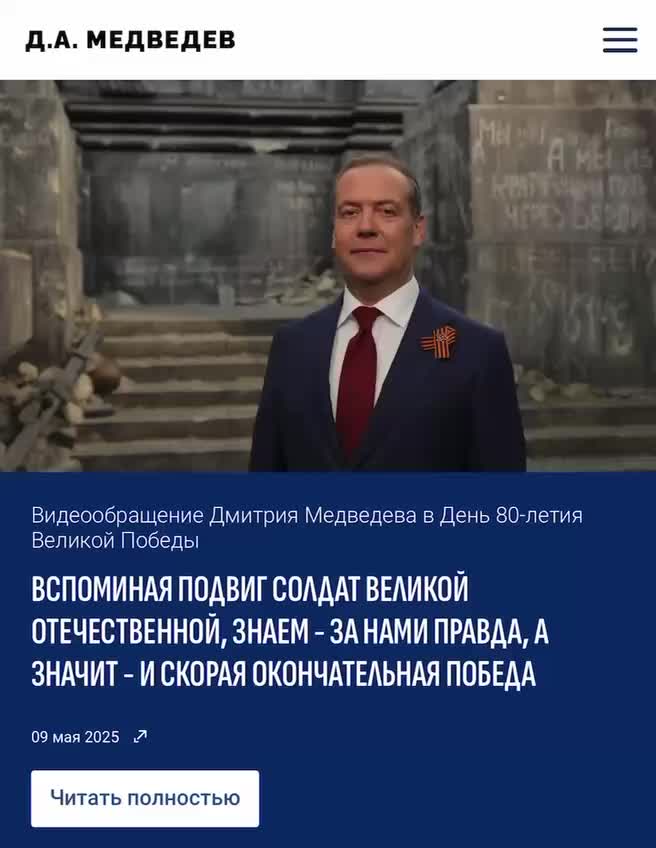 Запуск обновленного сайта Дмитрия Медведева