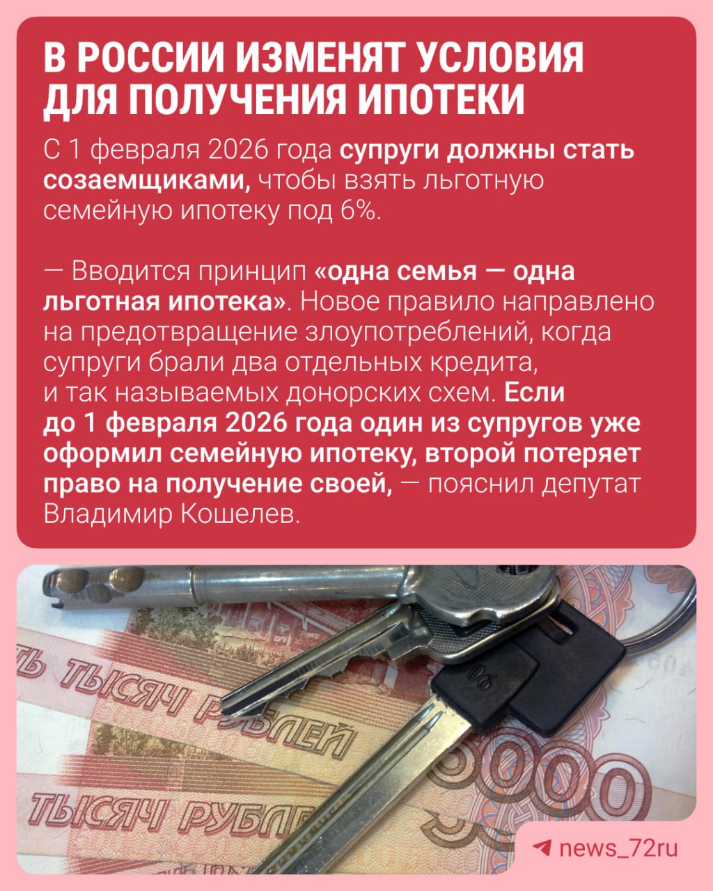 Условия для получения льготной ипотеки изменятся с 1 февраля Нововведение коснется семейного заема под 6 Подробности в карточке   Согласны с такими изменениями Дарим iPhone 17 Pro Max и бокс от Яндекса