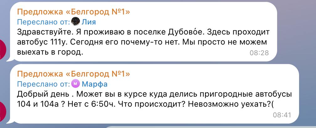 Часть городских автобусов сегодня утром выполняли «гуманитарные задачи».  Об этом сообщил руководитель ОПП Мстислав Боровицкий после жалоб белгородцев на проблемы с общественным транспортом.  Например, на маршруты не вышли автобусы №104, №104а, №111у, №123.  По словам Боровицкого, в ближайшее время работа транспорта будет восстановлена.  Написать нам:      Подпишись на «Белгород №1»