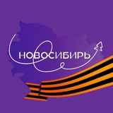 Новосибирь
