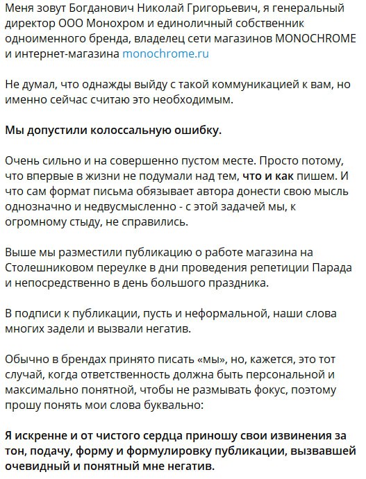 «Идиот какой-то написал»: Милонов прокомментировал инцидент с магазином Monochrome, который пожаловался на парад Победы в Москве. В Tg-канале магазин оповестил посетителей, что в ближайшие три дня будет работать с 14:00, а не с 10:00 из-за марша в центре столицы. Все бы ничего, да только по мнению SMM-щика магазина, организаторам парада «плевать на чужой бизнес». «Скорее всего, очередная девочка-дизайнерша решила что-то написать своими куриными мозгами, что-то обозначить, а извиняться пришлось всем. Это не позиция бренда, компании», — прокомментировал ситуацию NEWS.ru депутат Милонов. Позже на связь вышел гендиректор Monochrome и лично извинился за пост, сказав, что ответственность за него должна быть «персональной и максимально понятной». Подписаться Прислать новость Буст