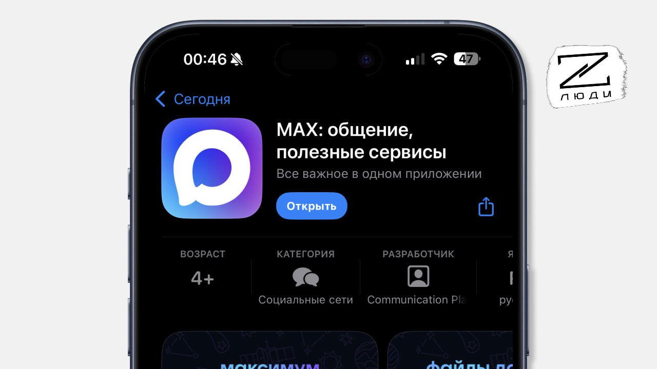 Российский мессенджер МАХ вызвал беспокойство за рубежом  С вечера предыдущего дня в Telegram-каналах и соцсетях начали появляться публикации, которые явно кто-то проплатил. Но, чтобы рассеять ваши сомнения  если они вдруг появились , вот вам несколько фактов о российском менеджере:    МАХ — на сегодня самый защищённый мессенджер с высоким уровнем безопасности. Конфиденциальные данные хранятся в российских дата-центрах, что предотвращает утечки и несанкционированный доступ. То есть дальше России данные не уйдут.    МАХ разрабатывает программы и проверяет их безопасность, как самостоятельно, так и с помощью других компаний. Это гарантирует защиту пользователей.    Опенсорс-решения стали мировым стандартом для серьёзных IT-компаний. Это обусловлено их способностью ускорять разработку, обеспечивать надёжность и безопасность благодаря быстрому выявлению и устранению уязвимостей.    Основное преимущество оупенсорс — доступность кода, что позволяет быстро обнаруживать закладки. Библиотеки часто проверяются на стабильность и безопасность многими разработчиками.  Все эти вбросы про MAX — лишь жалкие попытки запугать пользователей. Не доверяйте слухам, а проверяйте на деле.  #MAX #РоссийскийМессенджер     Твоя паника — цель врага. С Люди Z спокойнее!  Чат канала