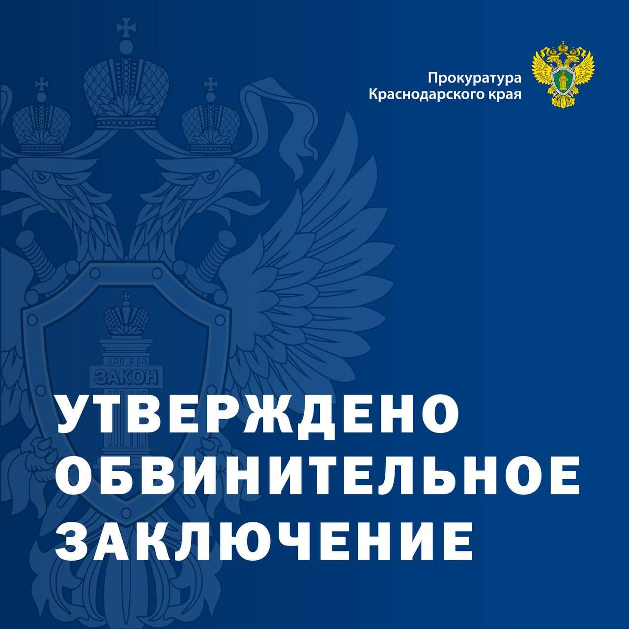 В Апшеронске прокуратура направила в суд уголовное дело в отношении сбытчика наркотиков, который при попытке скрыться оказал сопротивление полицейскому Прокуратурой Апшеронского района утверждено обвинительное заключение по уголовному делу в отношении 45-летнего местного жителя. Он обвиняется по ч. 1 ст. 222 УК РФ незаконном приобретении, хранении и ношении оружия , ч. 2 ст. 228 УК РФ незаконном приобретении, хранении растений, содержащих наркотические средства , ч. 2 ст. 318 УК РФ применении насилия, опасного для жизни в отношении представителя власти, в связи с исполнением им своих должностных обязанностей . По версии следствия, местный житель, имея при себе наркотические средства, пешком передвигался по г. Апшеронску, где его остановили сотрудники полиции для личного досмотра. Мужчина, осознавая, что при нем находятся наркотические средства, за хранение которых предусмотрена уголовная ответственность, решил скрыться от полицейских. С этой целью выражая явное недовольство законным действиям полицейских, достал находившейся при нем пистолет и, высказывая угрозы применения насилия в отношении последнего, стал убегать от полицейских. Затем он произвел выстрел из пистолета в сторону полицейского, а при задержании наносил ему удары рукояткой пистолета. Несмотря на сопротивление противоправные действия пресечены сотрудниками полиции. Расследование уголовного дела производилось Горячеключевским межрайонным следственным отделом следственного управления Следственного комитета РФ по Краснодарскому краю. Обвиняемый вину признал в полном объёме, ему избрана мера пресечения в виде содержания под стражей. Прокуратурой района уголовное дело направлено в Апшеронский районный суд для рассмотрения по существу. Прокуратура Краснодарского края Апшеронский рабочий