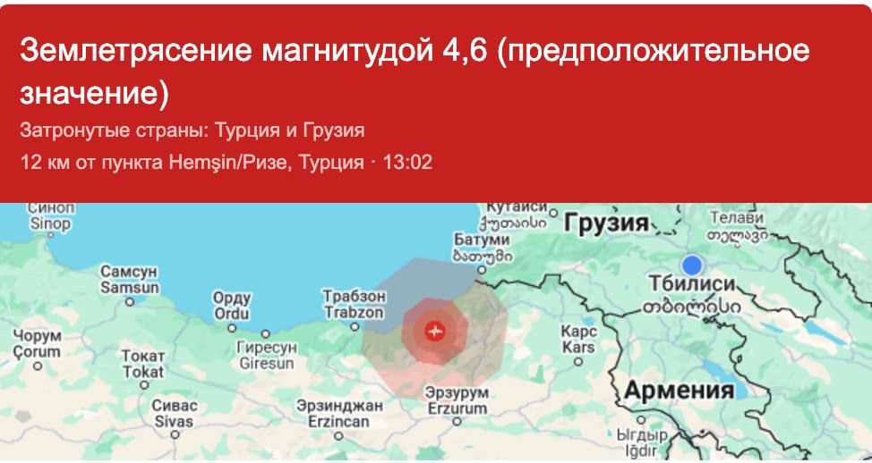 В части Грузии и Турции у черного моря произошло землятрясение, местные жители сообщают, что трясло так как не трясло с 2018 года  По предварительной информации подземный толчок произошёл на территории Турции. Магнитуда составила около 4,6 баллов. Отголоски дошли и до Грузии.    Гуд Афтенун   Новости