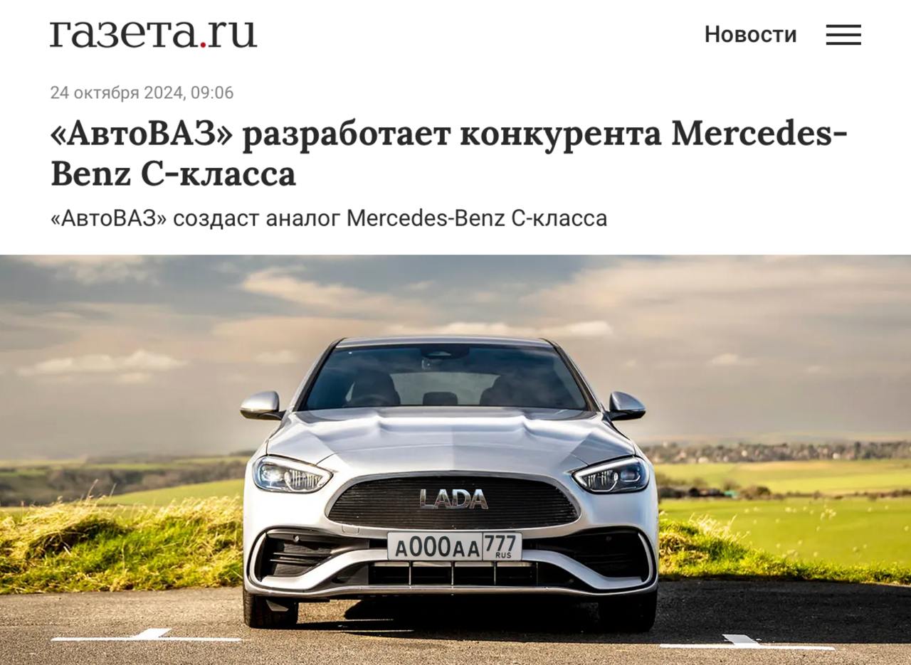 АвтоВАЗ выпустит конкурента Mercedes-Benz C класса — компания работает над новой платформой для больших автомобилей.   Новая машина выйдет на замену Mercedes C, Audi A4, Toyota Camry, Skoda Superb и Kia К5.   Lada переходит в премиум сегмент цены