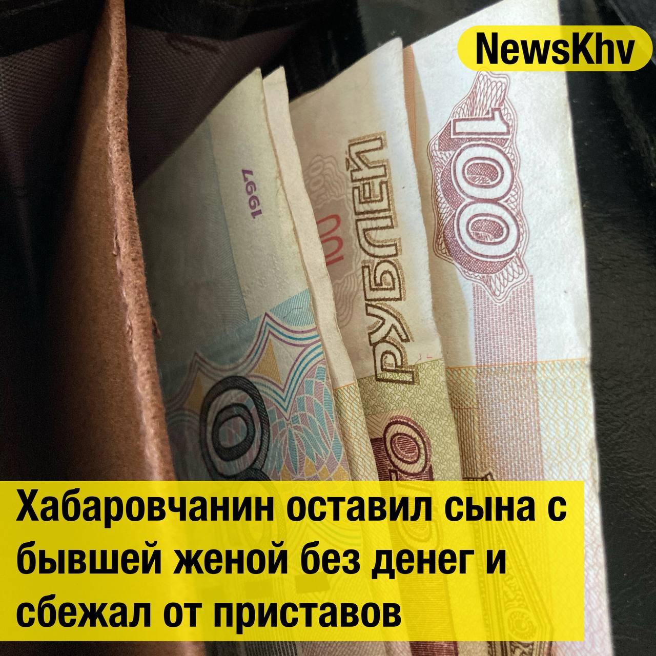 Хабаровчанин оставил сына с бывшей женой без денег и сбежал от приставов  В Хабаровском крае судебные приставы разыскали мужчину, игнорировавшего обязательства по алиментам, и привлекли его к ответственности. Он накопил долг более 70 тысяч рублей и пытался скрыться, сообщает пресс-служба УФССП по региону.  Как рассказали в ведомстве, после развода мужчина демонстративно отказался участвовать в воспитании сына. Сначала он перестал выходить на связь, а затем прекратил выплачивать алименты. В ответ на это судебные приставы ограничили его выезд за границу России и арестовали счета, но должник продолжал игнорировать обязательства.  На угрозы серьёзных последствий мужчина не отреагировал, а чтобы приставы не беспокоили, подался в бега. Однако вскоре местонахождение хабаровчанина было установлено, и его доставили в отделение для составления протокола.  Должнику было назначено наказание в виде 50 часов обязательных работ. Судебный пристав предупредил его о возможном уголовном деле в случае дальнейшего невыполнения обязательств.  Источник: АиФ