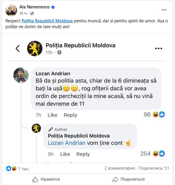 Министр здравоохранения Алла Немеренко выразила "респект" Полицейскому инспекторату Молдовы за… чувство юмора.   Поводом стало шутливое общение в соцсетях: пользователь пожаловался, что полицейские приходят с обысками слишком рано — в 6 утра — и попросил "не беспокоить раньше 11.00". В ответ полиция пообещала: "Учтём".  "Такую полицию мы хотим надолго!" — написала Немеренко.   Впрочем, это действительно та редкая ситуация, когда с министром трудно не согласиться. В последнее время хвалить действительно не за что.