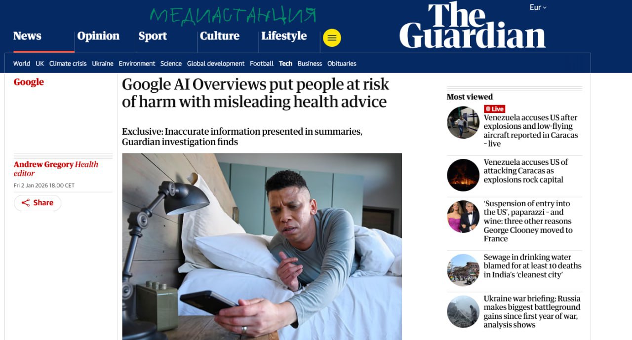 Поисковые ИИ сводки Google выдают опасные для жизни медицинские рекомендации несмотря на заявления компании о надежности инструмента В одном из вопиющих случаев алгоритм советовал больным раком поджелудочной железы избегать жирной пищи что прямо противоречит врачебным протоколам и может ускорить летальный исход Также нейросеть предоставляла некорректную информацию по психическим расстройствам таким как психоз и расстройства пищевого поведения предлагая советы способные отговорить людей от обращения за профессиональной помощью Аккуратнее относимся к советам нейронок mediastanciacom