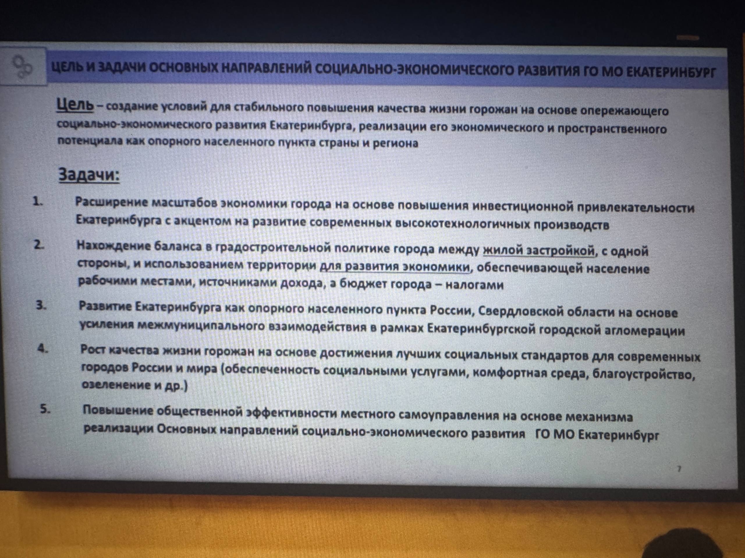 Без хорошей экономики не достичь решения этих задач Напомним Юлия Лаврикова директор Института экономики УрО РАН Юлия Лаврикова выдвинутая Общественной палатой сосредоточилась на финансово бюджетной повестке В своей программе она говорит о создании условий для экономического роста поиске баланса в градостроительной политике развитии рынка труда и сотрудничестве с городами Екатеринбургской агломерации Эксперты ранее отмечали что заявленные тезисы выглядят скорее теоретическими конкретные управленческие решения в программе не обозначены   Присылать новости можно сюда Подписаться в MAX