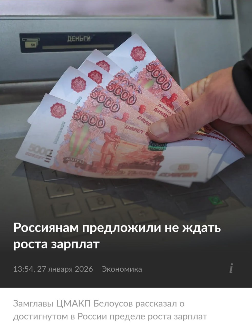 Зарплаты в России не будут расти заявили в Кремле Работяг призвали не ждать повышения так как время быстрого роста окладов осталось позади а сама страна вышла из предела их роста Плюсом ситуация в экономике становится хуже а прибыли у многих компаний стремительно летят вниз Оставаться в офисе после этой новости как то расхотелось