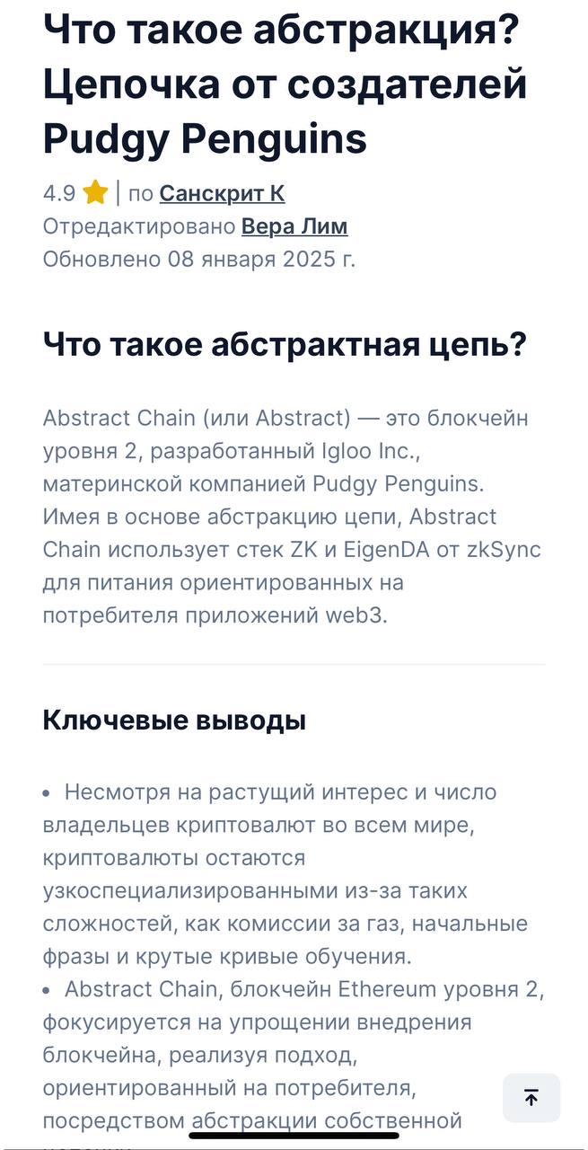 Pudgy Penguins запускают свой блокчейн Abstract — это решение второго уровня на Ethereum, Однако PENGU планирует расшириться и на другие сети .   Впереди новые активности, где можно принять участие и заработать. Ждем новостей и не упускаем возможностей!  Подробнее - здесь    Быстро их стикеры разобрали! Но 1 пак успел урвать.