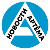 Аватар Телеграм канала: Артём-Портал artemportal.ru