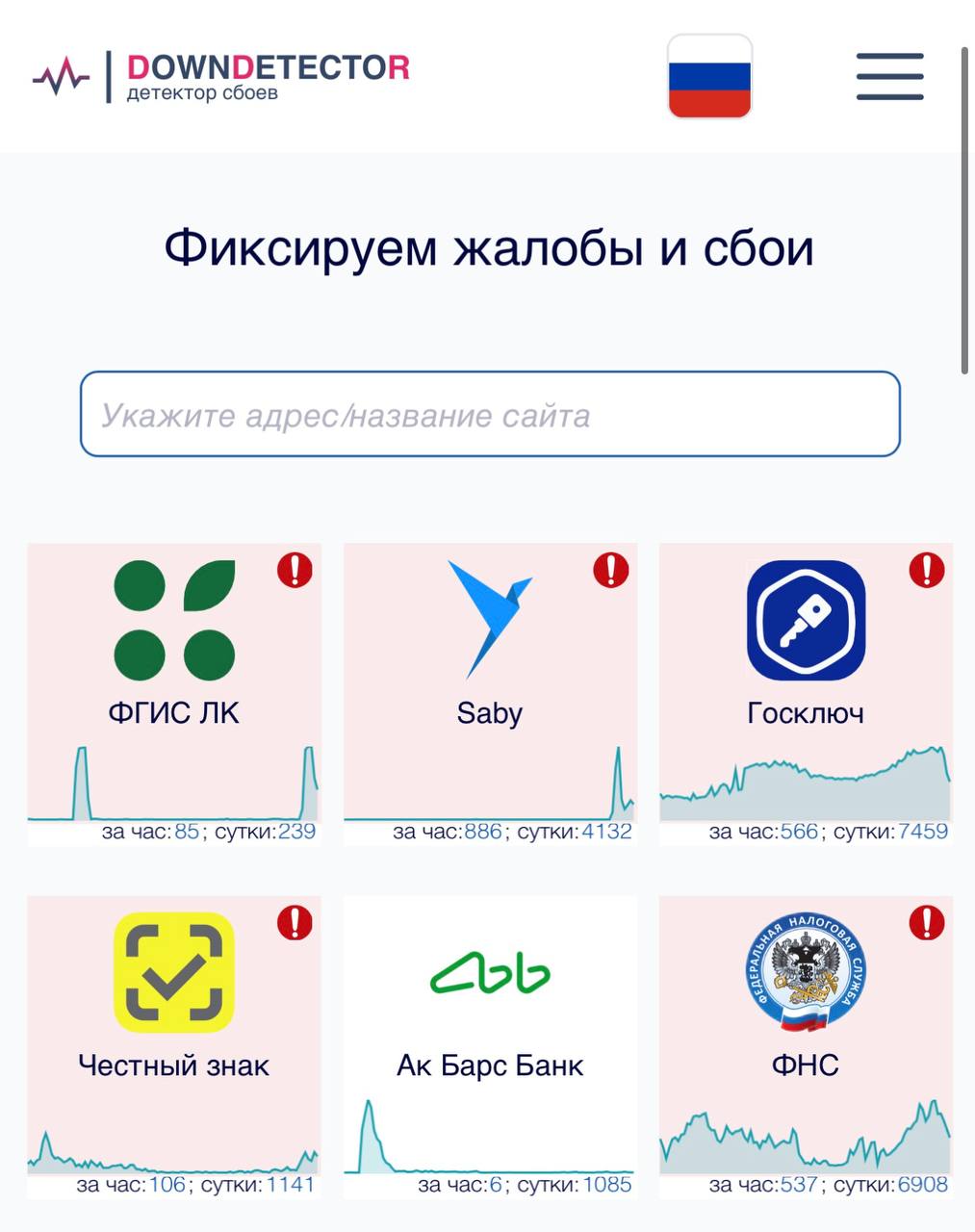 В работе сайтов ФНС, Госключ и системы «Честный знак» произошел сбой СМИ сообщили, что ресурсы могли подвергнуться хакерской атаке. Подписаться Помочь RusNews