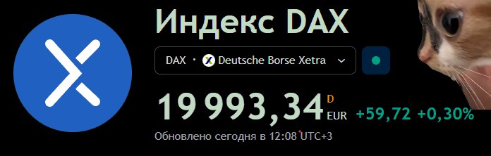 DAX пробил отметку в 20 000 евро  Немецкий индекс никогда в истории не был таким дорогим. И это при том, что индекс деловой активности страны падает пятый месяц подряд, ВВП топчется возле околонулевых отметок, а рабочие одной из крупнейших немецких компаний угрожают забастовками.  Аналитики объясняют рост индекса жадностью инвесторов и депрессией в экономике: Пессимизм и значительное отставание европейских рынков начинают привлекать инвесторов, которые ищут потенциальную возможность для заработка  - пишет ig.com