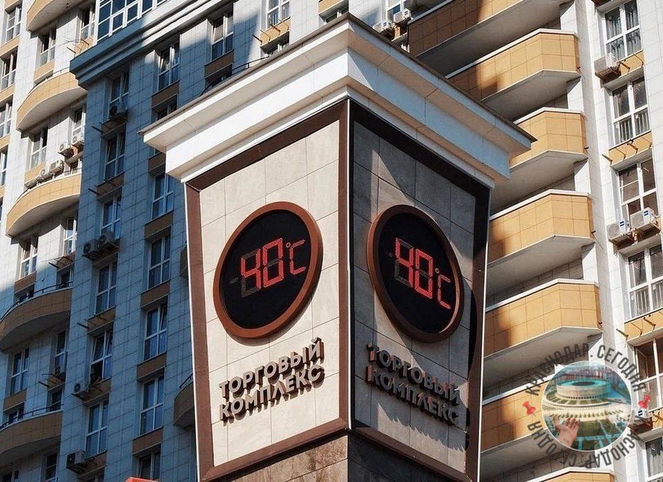 Экстренное предупреждение из-за 40-градусной жары объявили в Краснодаре С 27 по 29 июля в Краснодаре ожидается сильная жара, температура воздуха достигнет 39…40°, предупреждает ЕДДС _____________________________ Есть интересная новость? Присылайте нам Краснодар Сегодня ПРИСЛАТЬ НОВОСТЬ