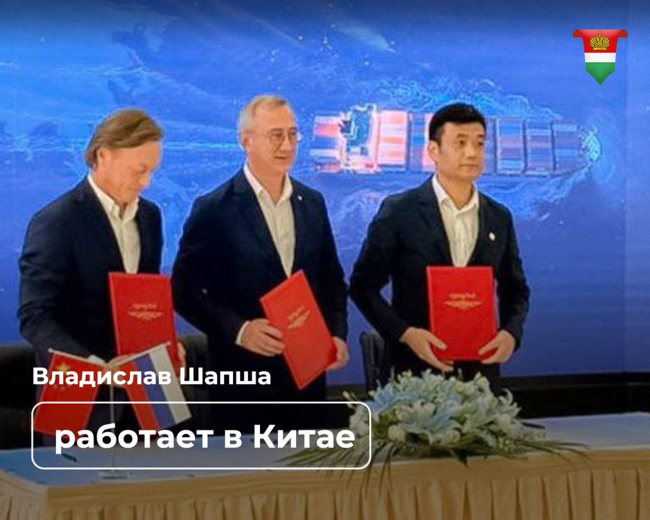 Губернатором подписано соглашение с крупной китайской компанией в сфере автопрома Глава региона находится с рабочей поездкой в Китае Там сегодня прошёл масштабный военный парад в честь 80 летия победы во Второй мировой войне В Китай также прилетели президент Владимир Путин и другие мировые лидеры Кроме торжественных мероприятий активно ведутся переговоры о сотрудничестве с иностранными инвесторами Калужская область в них особенно преуспевает Губернатором уже подписано соглашение о стратегическом партнерстве с руководством АГР Холдинга и крупной китайской компанией Для нашего региона автопром остается ключевой отраслью В прошлом году мы перезапустили предприятия автокластера Это результат нашей большой совместной работы с правительством России инвесторами технологическими партнерами Создаем возможности для расширения производства повышения локализации процессов создания новых технологических цепочек с российскими компаниями Оказываем всю необходимую поддержку подчеркнул Владислав Шапша Глава региона напомнил что на площадке АГР Холдинга в короткий срок были восстановлены производственные процессы Организовано производство автомобилей нового российского бренда Tenet Сейчас на заводе занято 4 тысячи человек собрано более 70 тысяч автомобилей Подписывайтесь на официальный канал Правительства в MAX