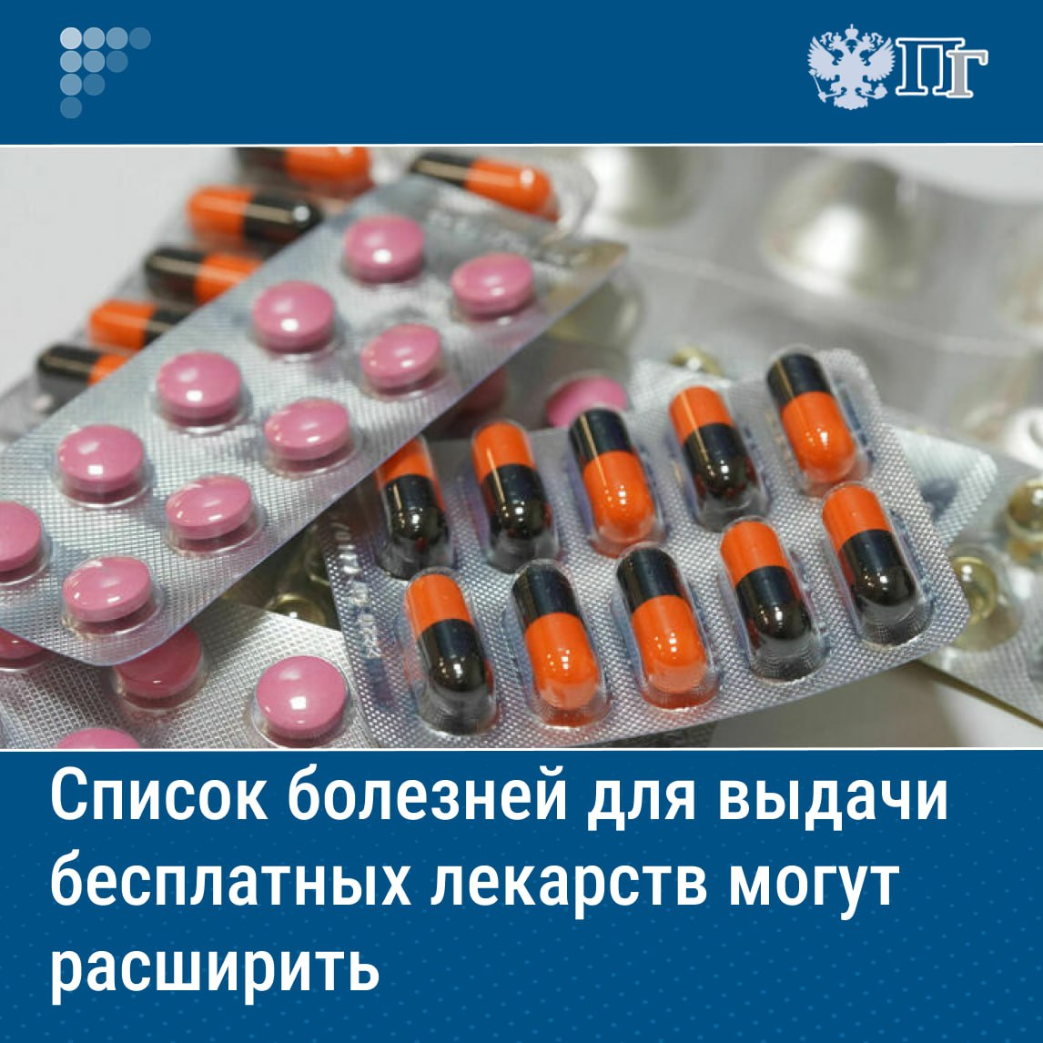 Перечень болезней, при которых россиянам полагаются бесплатные лекарства, могут расширить, сообщила первый зампред Комитета Совета Федерации по социальной политике Жанна Чефранова. В стране уже более 17 лет действует программа по борьбе с сердечно-сосудистыми заболеваниями, которые являются главной причиной смертности, рассказала сенатор, отметив результативность данной стратегии. Парламентарий уточнила, что сейчас обсуждается возможность расширения списка заболеваний, при которых пациентам выдают бесплатные лекарства, и продления срока такого обеспечения. Подписаться на «Парламентскую газету»