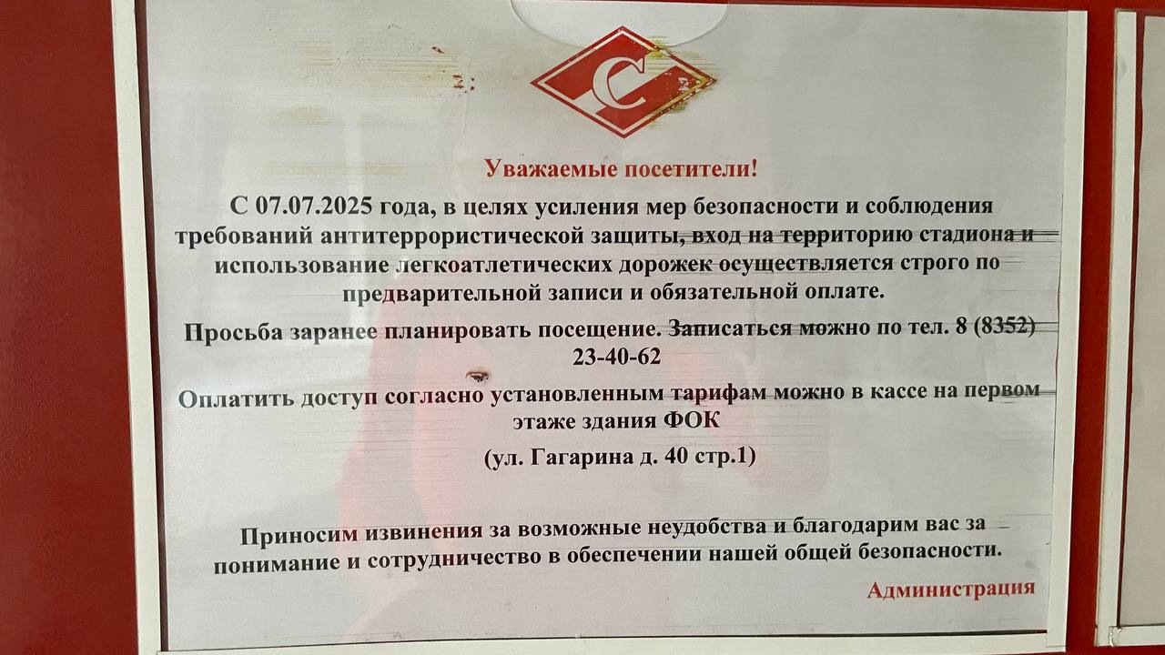 В Чебоксарах запретили бесплатно бегать на стадионе якобы из-за «противодействия терроризму» На стадионе «Спартак» в Чебоксарах появились новые правила: чтобы просто побегать по дорожкам, нужно заранее записаться и заплатить. Согласно объявлению администрации, это сделано якобы ради «антитеррористической защиты». При этом на официальном сайте спортшколы такой информации нет. Разовая пробежка теперь обойдётся жителям в 130 рублей за час. В спортшколе заявили, что дорожки не входят в перечень бесплатных услуг по муниципальному заданию, а «Спартак» должен как-то «повышать материальную базу». Ранее в октябре 2023 года Путин заявил, что к 2030 году в систематические занятия спортом нужно вовлечь 70% россиян. #чебоксары Подписаться Помочь RusNews