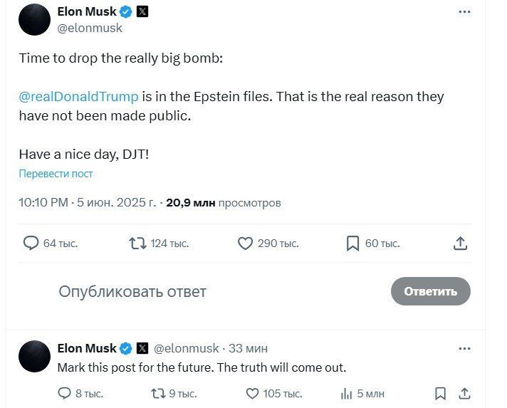 Илон Маск заявил, что Дональд Трамп есть в файлах Джеффри Эпштейна Пришло время сбросить действительно большую бомбу: @ realDonaldTrump есть в файлах Эпштейна. Вот настоящая причина, по которой они не были обнародованы. Хорошего дня, DJT! — написал миллиардер. Позже он добавил: «Отметьте этот пост на будущее. Правда выйдет наружу» Американский банкир Джеффри Эпштейн, обвиненный в торговле людьми и сексуальной эксплуатации несовершеннолетних, был задержан в 2019 году, но вскоре покончил с собой в тюремной камере, не дождавшись суда. Судебные документы по делу Эпштейна рассекречивали частями. В материалах упоминаются множество известных личностей, включая экс-президентов США. При этом рассекретили лишь часть файлов — в основном старые документы, где скрыта большая часть данных
