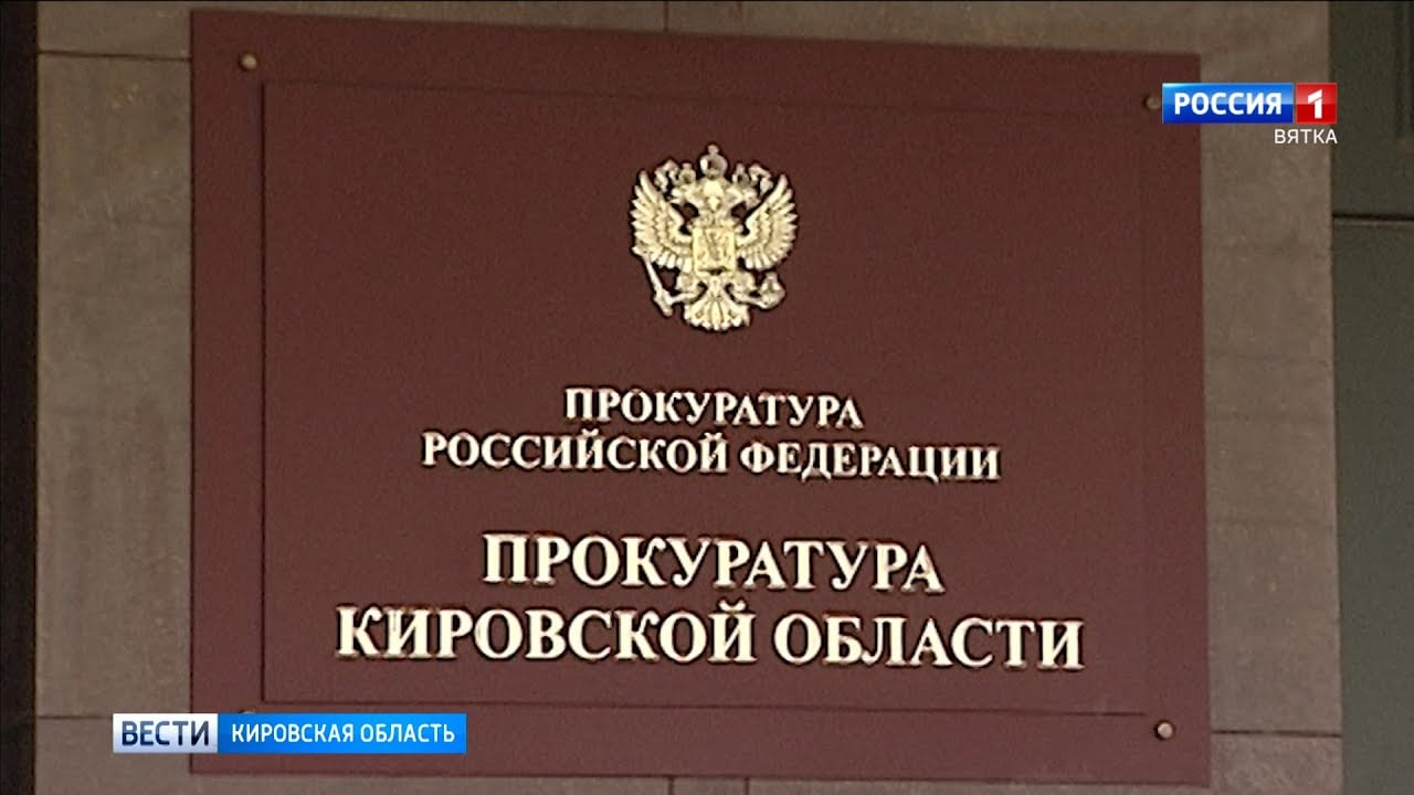 ‼  В Кировской области у бывшего депутата конфисковали недвижимость стоимостью 12 млн рублей.  Экс-депутат Верхошижемской районной Думы не смог подтвердить законность приобретения квартиры и машино-места в Санкт-Петербурге  имущество было приобретено в 2021 году .  В ходе проверки прокуратурой было установлено, что стоимость недвижимости значительно превысила размер дохода бывшего депутата за предыдущие три года.  Суд удовлетворил исковое заявление прокуратуры об обращении в доход государства недвижимого имущества чиновника, приобретенного на неподтвержденные доходы. Видеокомментарий старшего помощника прокурора Кировской области по взаимодействию со СМИ и общественностью Дениса Сухомлина.