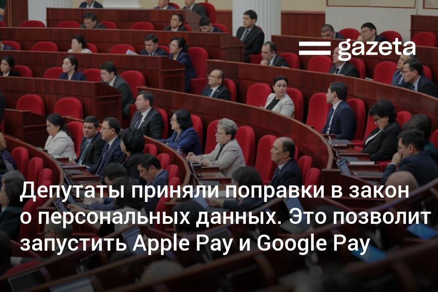 Депутаты приняли поправки в закон о персональных данных Документ определяет какие данные должны храниться в Узбекистане Некоторые виды данных разрешат обрабатывать за рубежом Закон должен создать условия для выхода на рынок международных платёжных сервисов Apple Pay и Google Pay Об этом ранее говорил президент на встрече с бизнесом в США   www gazeta uz ru 2026 01 20 data Telegram Instagram YouTube