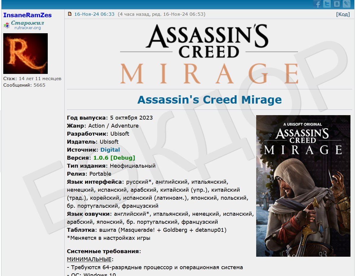 Assassin s Creed: Mirage утекла НА ТОРРЕНТЫ. Игру не могли взломать ГОД, а сегодня версию без защиты всё-таки слили в сеть.   Mirage хорошо оценили критики и игроки — это компактная игра на 16-20 часов с ностальгией по старым частям.   Теперь можно и поиграть.    Бэкдор